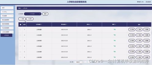 基于Java的入學新生信息管理系統及生物質能資源數據庫信息系統平臺的綜合設計與部署