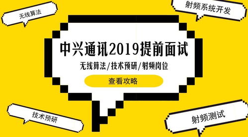 聚焦5G未來(lái)，中興通訊2019校招無(wú)線(xiàn)算法、技術(shù)預(yù)研與射頻崗東北高校專(zhuān)場(chǎng)解析