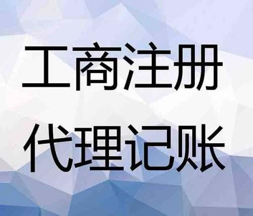 新都會(huì)計(jì)服務(wù) 代理記賬、工商注冊與廣告設(shè)計(jì)費(fèi)用解析