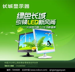 免費(fèi)下載長(zhǎng)城LED顯示器廣告PSD素材（編號(hào)5444684，紅動(dòng)網(wǎng)）——助力高效廣告制作